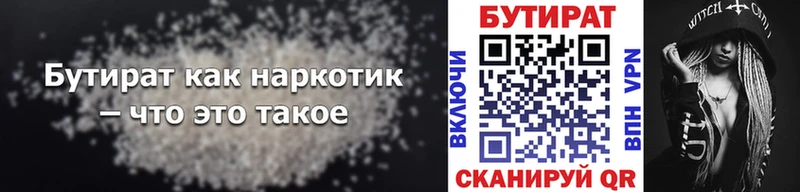 БУТИРАТ 1.4BDO  Арзамас 